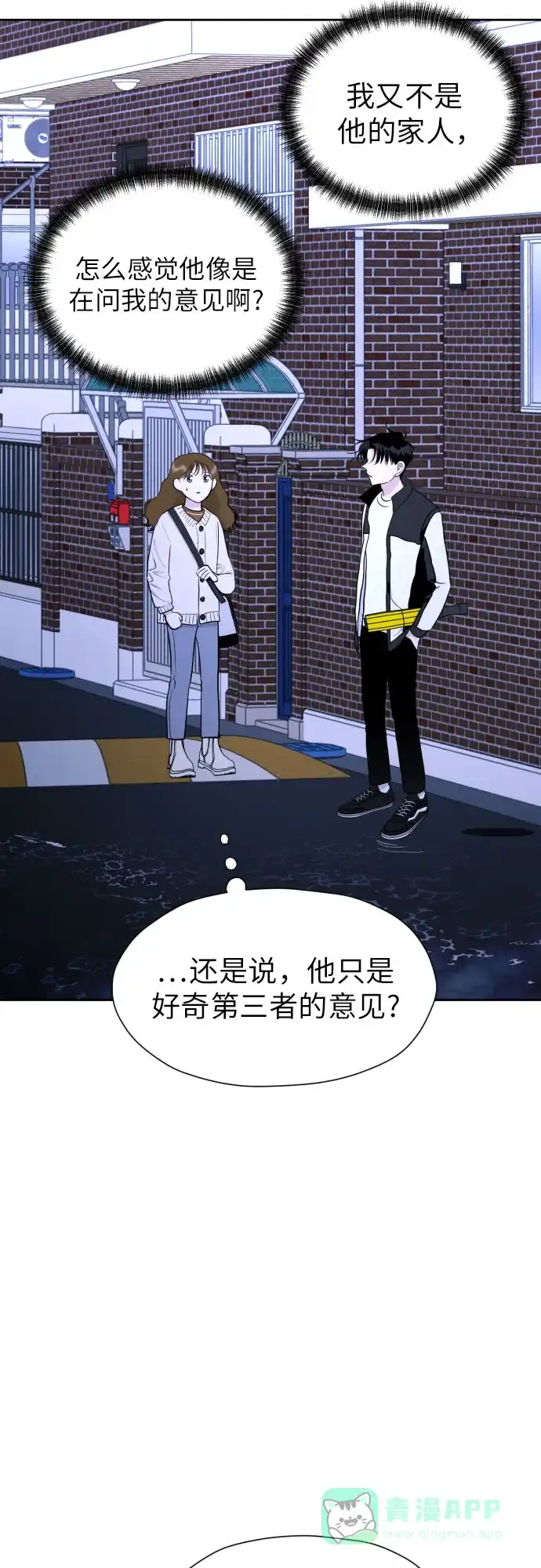 《都幻想到结婚了！》[第31话] 关于恋爱 第44页
