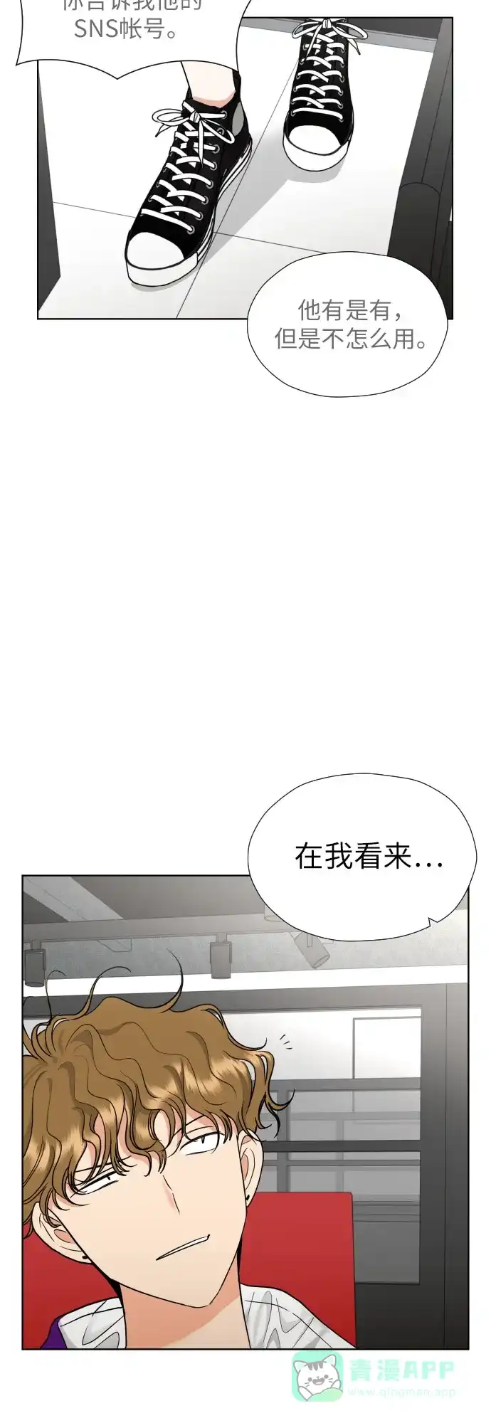 《都幻想到结婚了！》[第31话] 关于恋爱 第61页