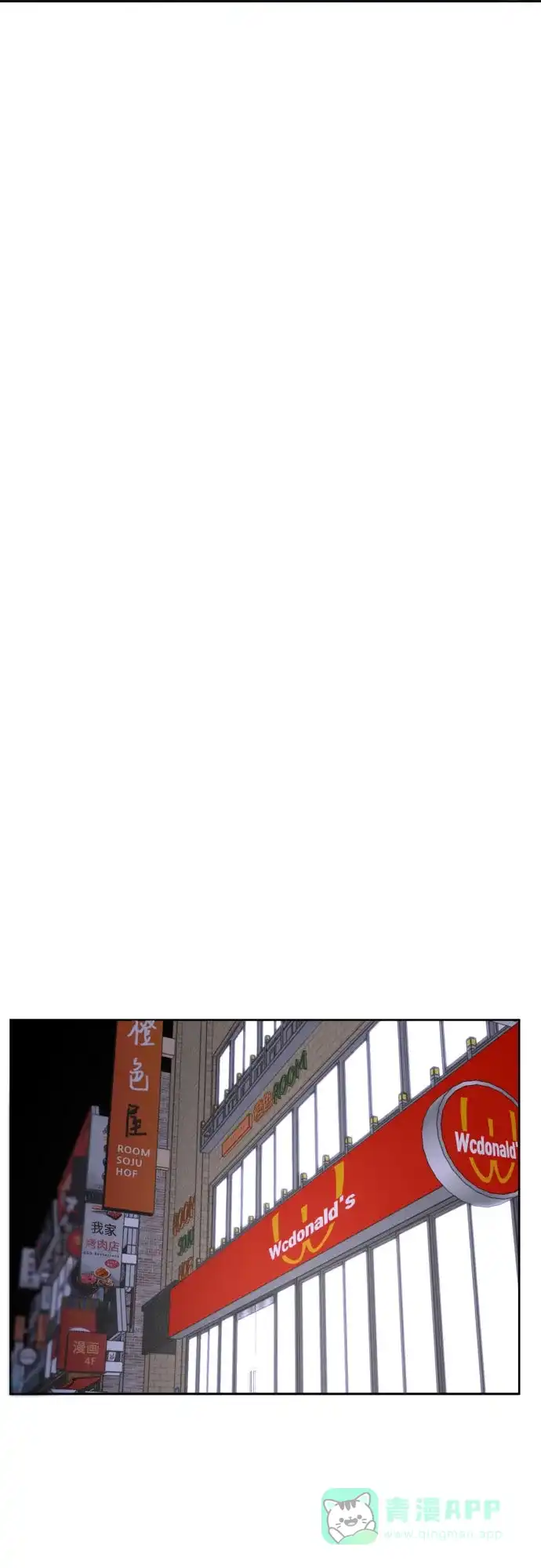 《都幻想到结婚了！》[第31话] 关于恋爱 第56页