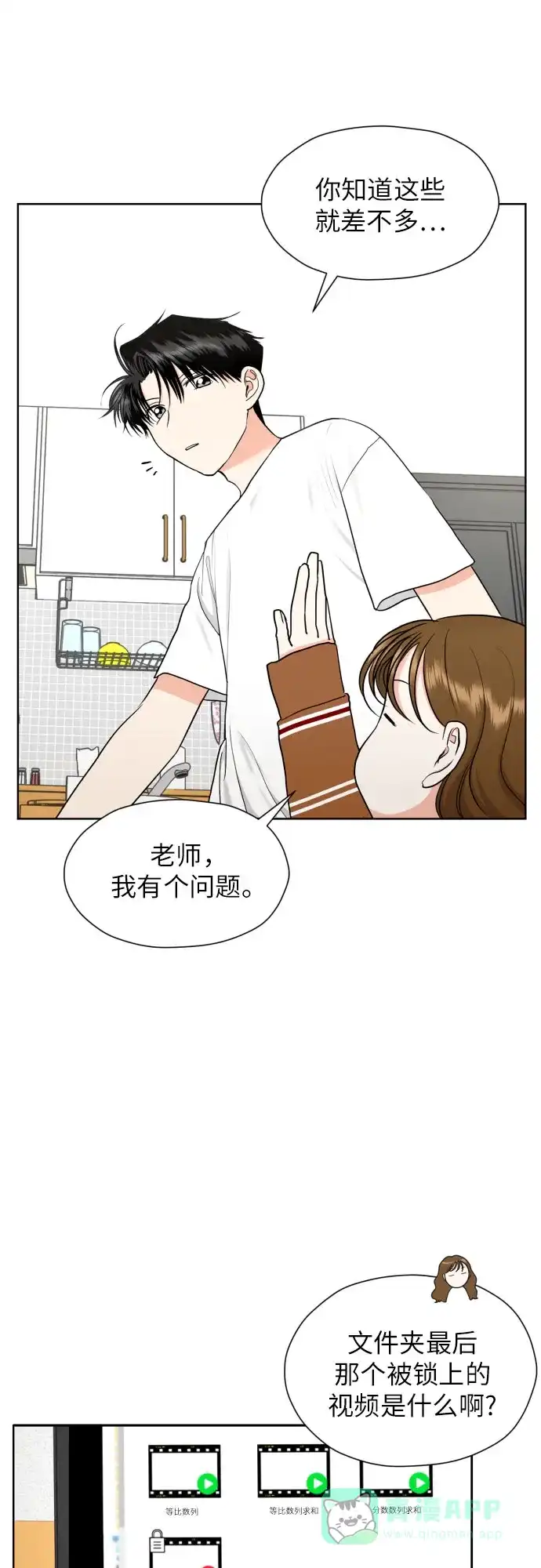 《都幻想到结婚了！》[第31话] 关于恋爱 第9页