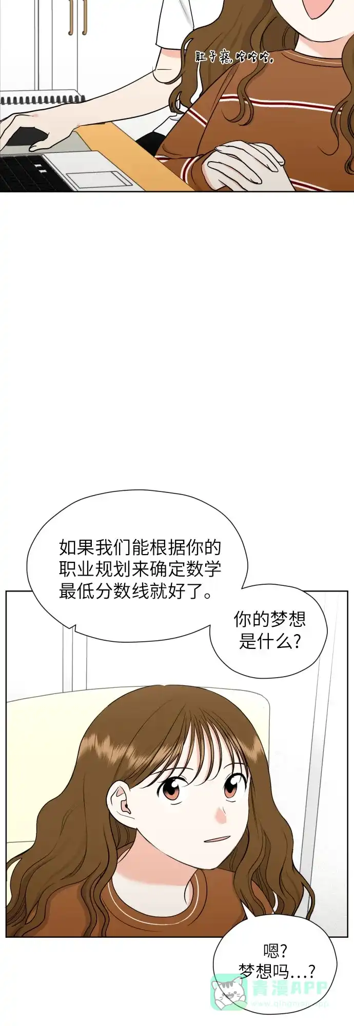 《都幻想到结婚了！》[第31话] 关于恋爱 第14页