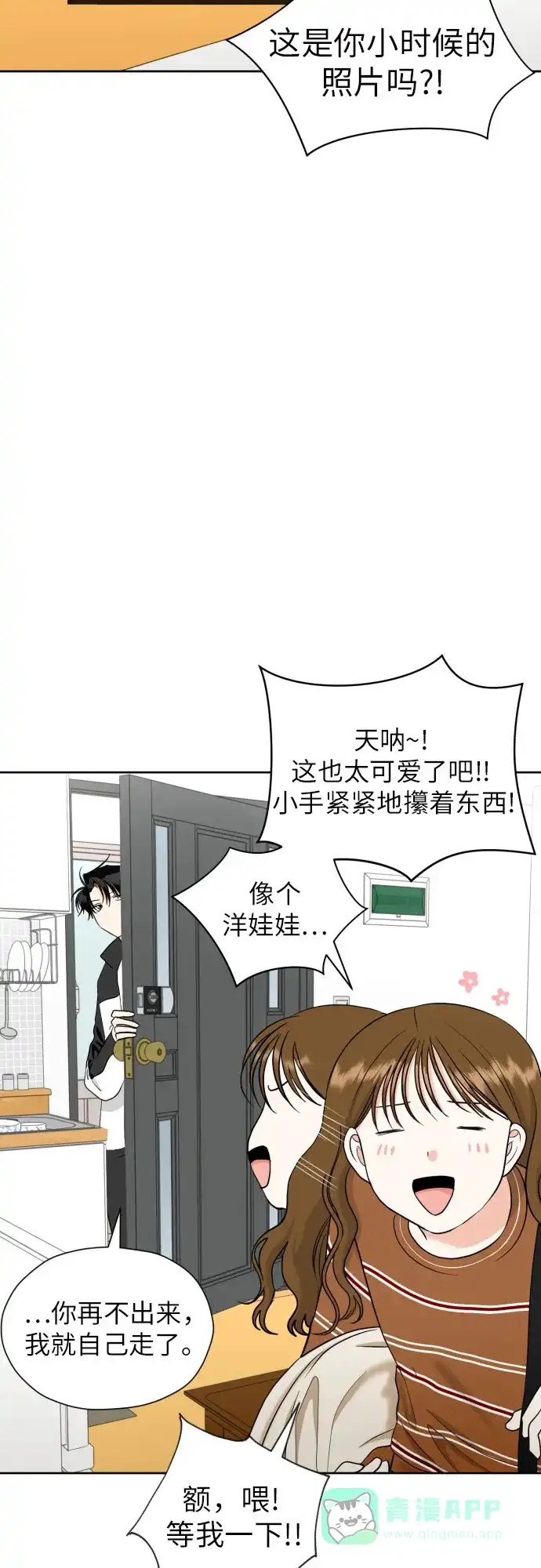 《都幻想到结婚了！》[第31话] 关于恋爱 第25页