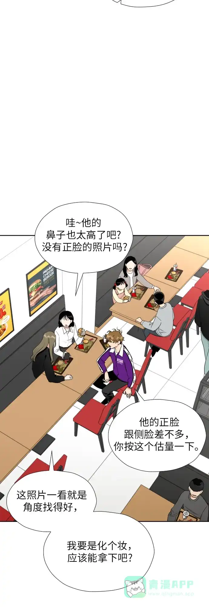 《都幻想到结婚了！》[第31话] 关于恋爱 第59页