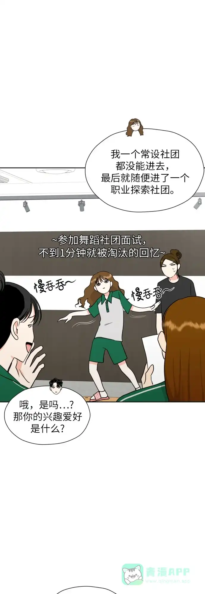《都幻想到结婚了！》[第31话] 关于恋爱 第16页