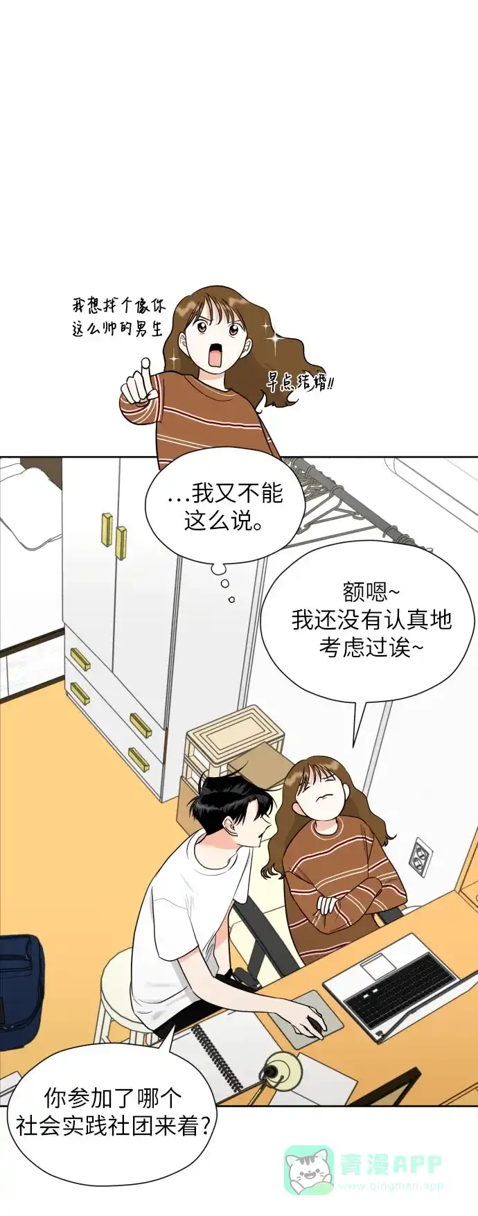 《都幻想到结婚了！》[第31话] 关于恋爱 第15页
