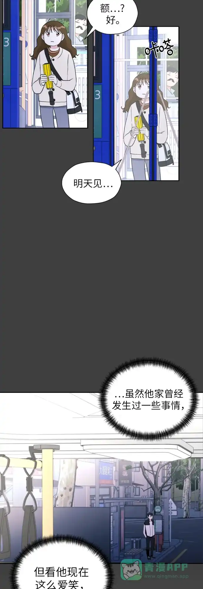 《都幻想到结婚了！》[第31话] 关于恋爱 第53页