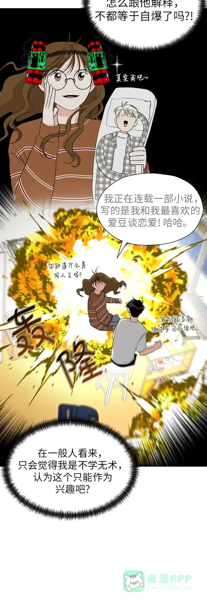 《都幻想到结婚了！》[第31话] 关于恋爱 第19页