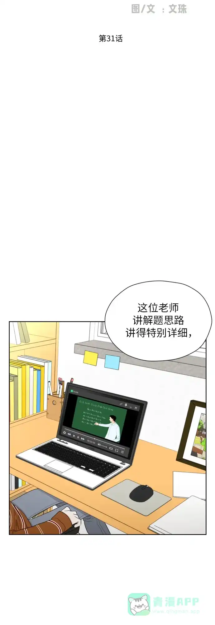 《都幻想到结婚了！》[第31话] 关于恋爱 第6页