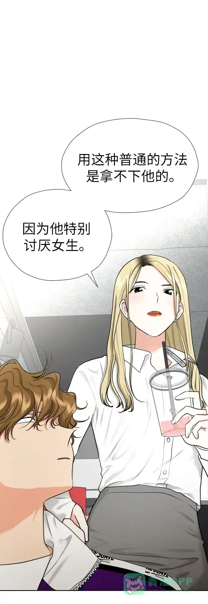 《都幻想到结婚了！》[第31话] 关于恋爱 第62页