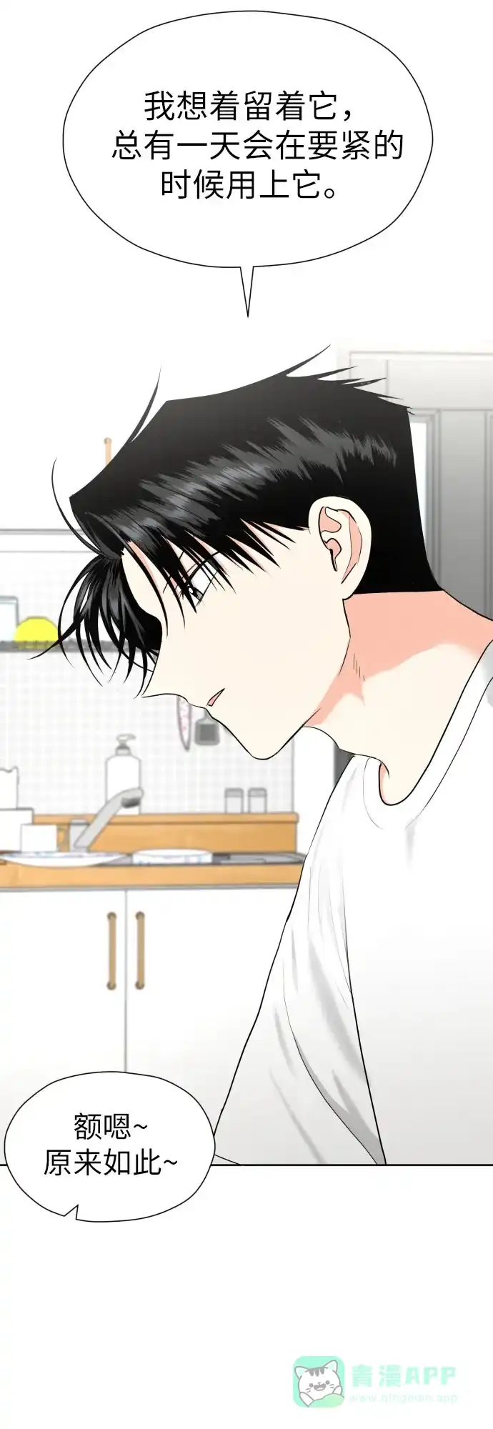 《都幻想到结婚了！》[第31话] 关于恋爱 第11页
