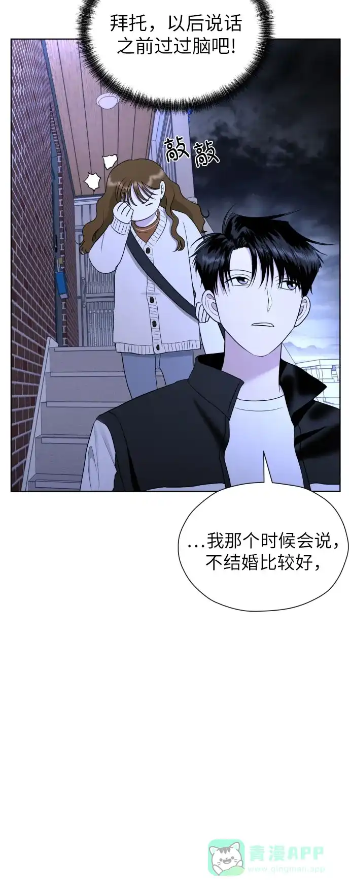 《都幻想到结婚了！》[第31话] 关于恋爱 第29页