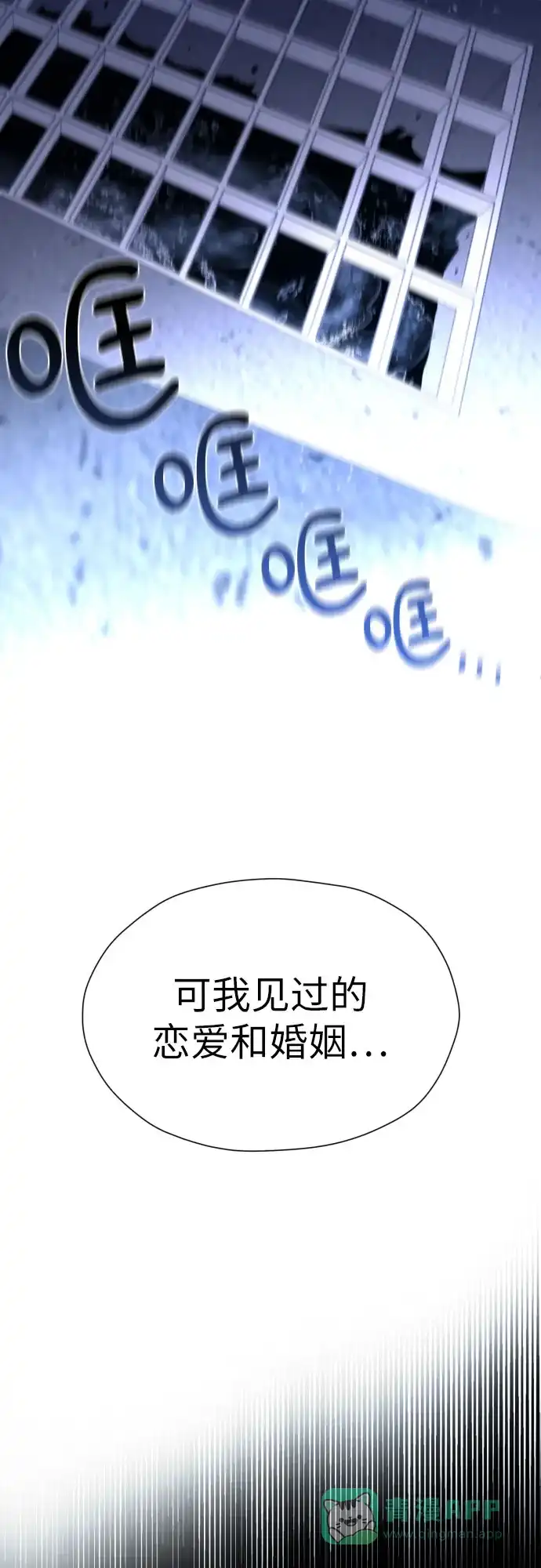 《都幻想到结婚了！》[第31话] 关于恋爱 第32页