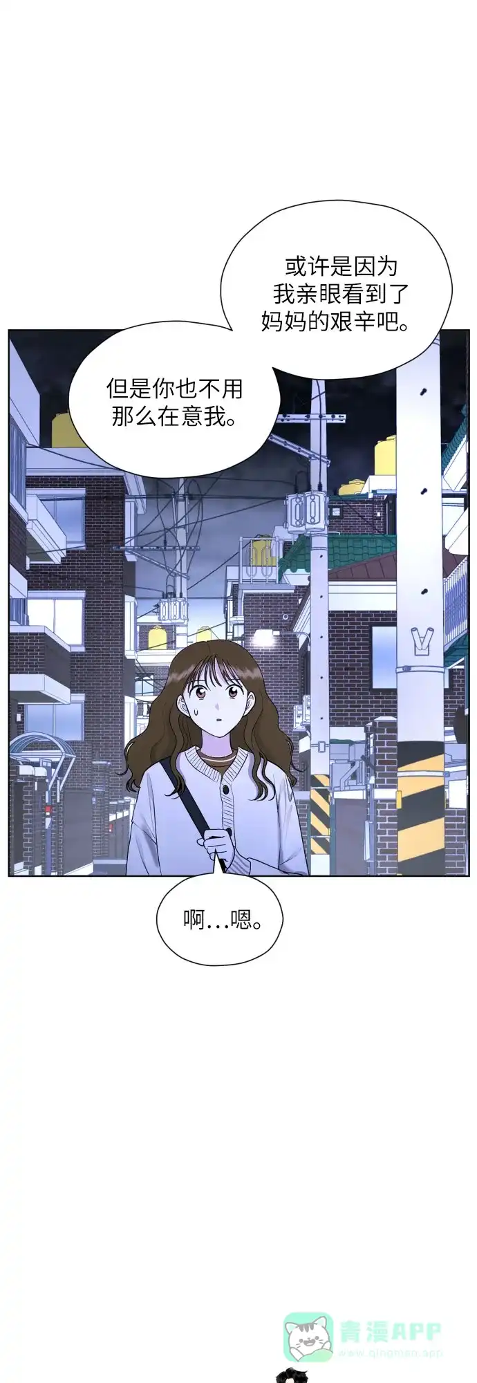 《都幻想到结婚了！》[第31话] 关于恋爱 第38页