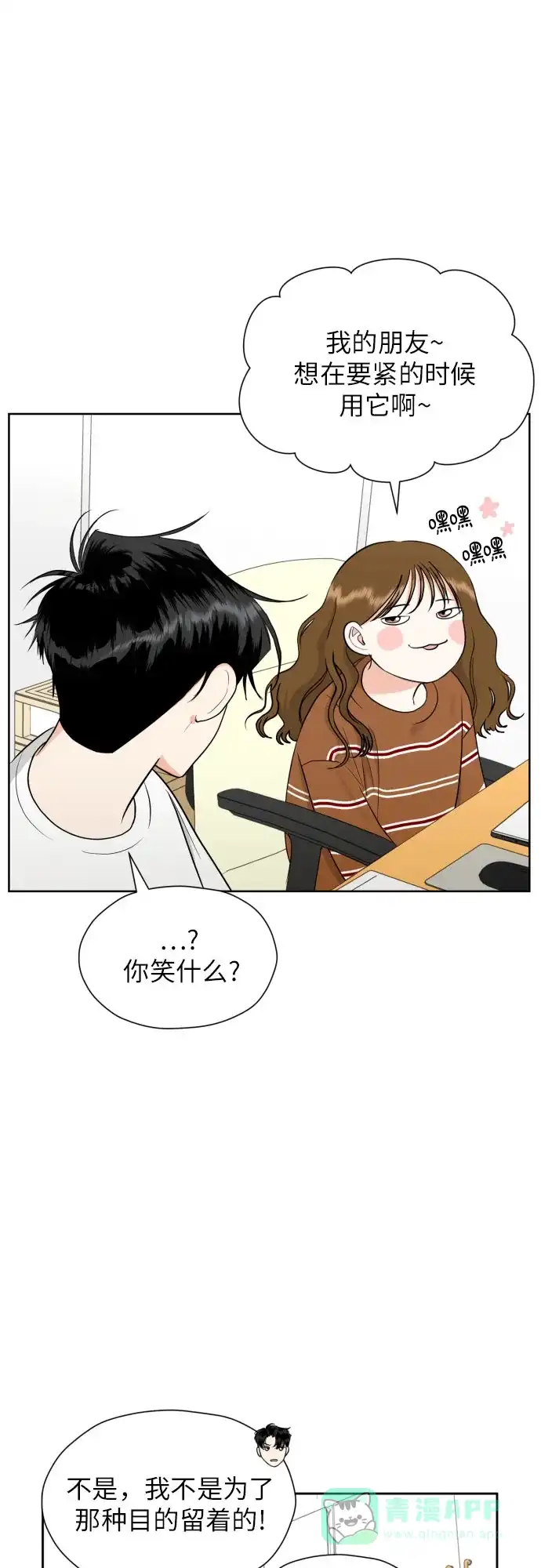 《都幻想到结婚了！》[第31话] 关于恋爱 第12页