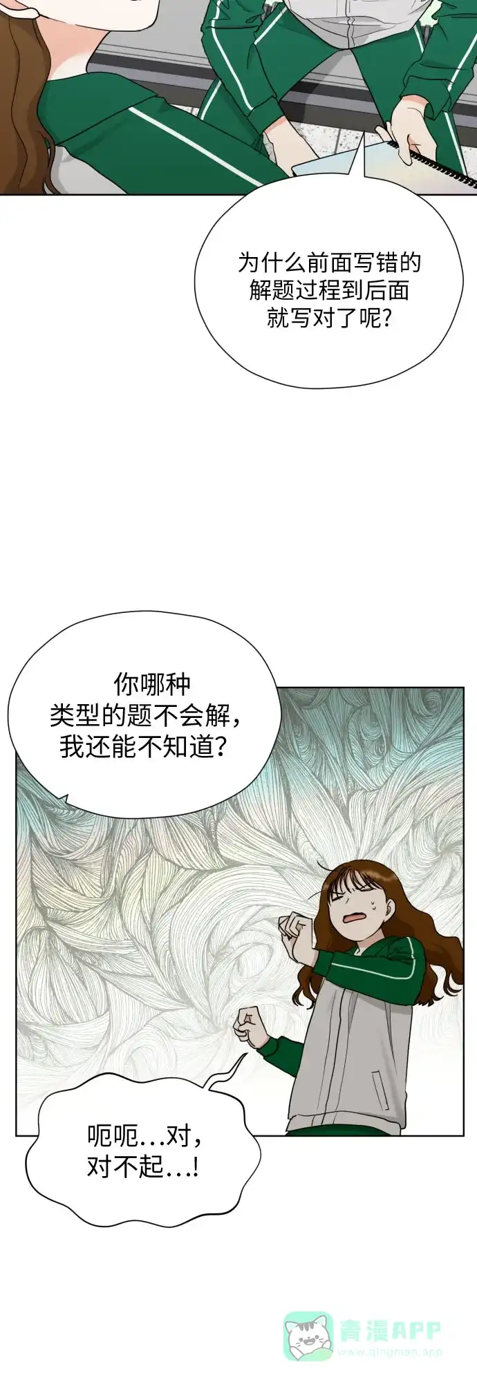 《都幻想到结婚了！》[第32话] 天罗地网 第6页