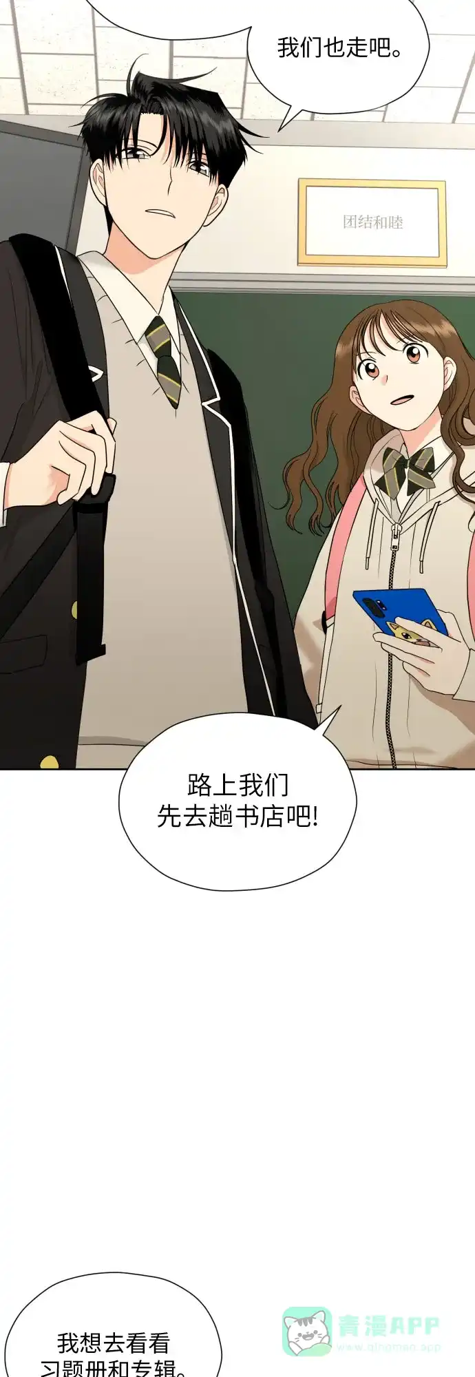 《都幻想到结婚了！》[第32话] 天罗地网 第47页