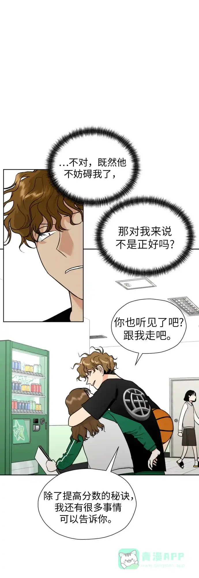 《都幻想到结婚了！》[第32话] 天罗地网 第24页