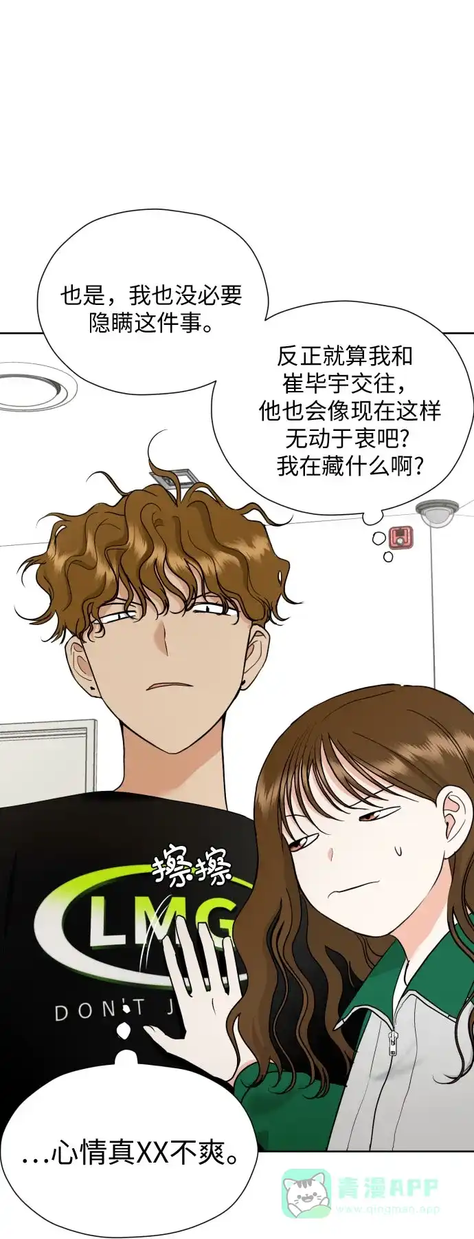 《都幻想到结婚了！》[第32话] 天罗地网 第22页