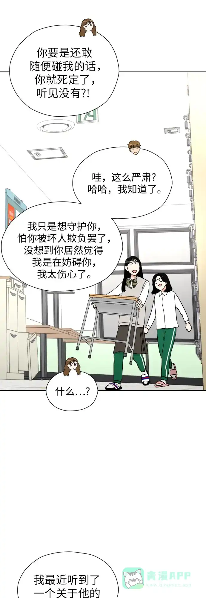 《都幻想到结婚了！》[第32话] 天罗地网 第30页