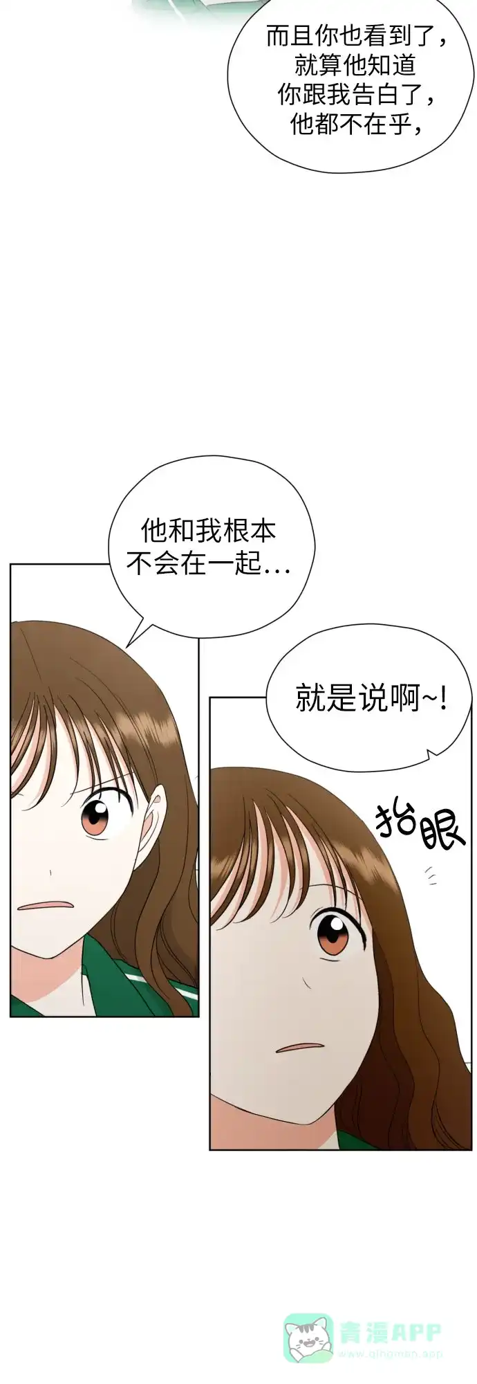 《都幻想到结婚了！》[第32话] 天罗地网 第35页