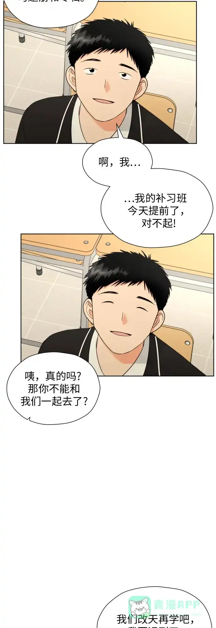 《都幻想到结婚了！》[第32话] 天罗地网 第48页