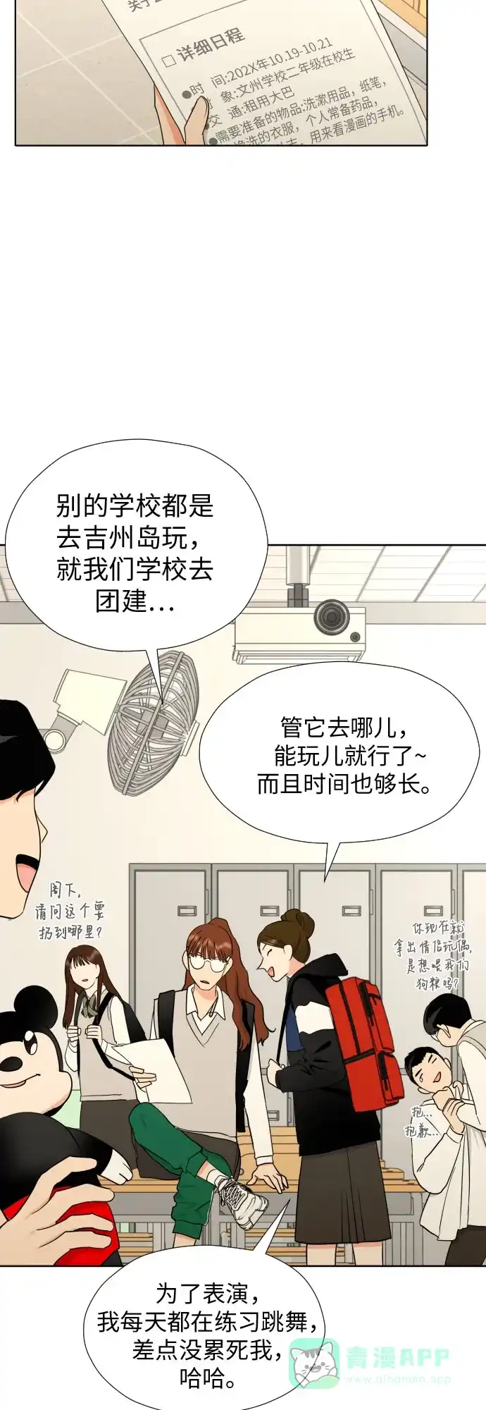 《都幻想到结婚了！》[第32话] 天罗地网 第43页