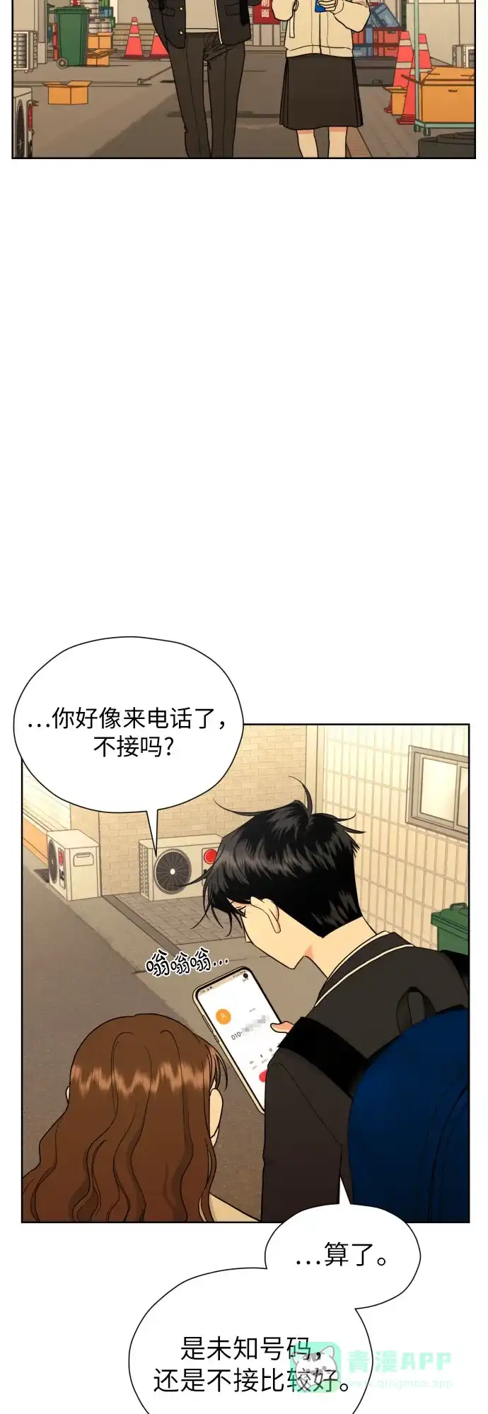 《都幻想到结婚了！》[第32话] 天罗地网 第53页