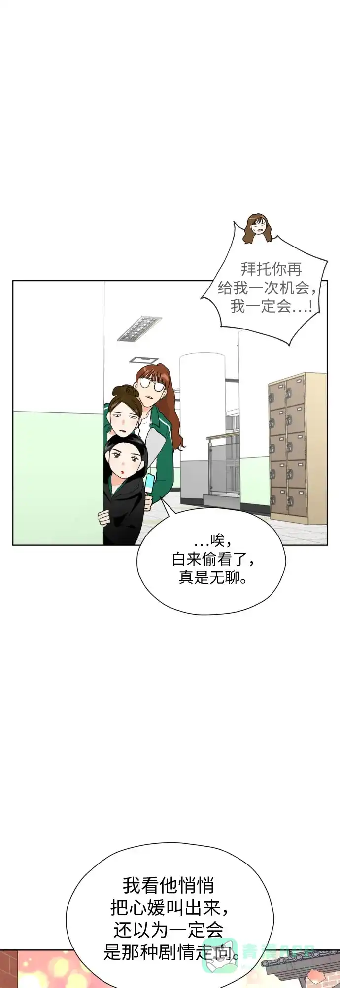 《都幻想到结婚了！》[第32话] 天罗地网 第9页
