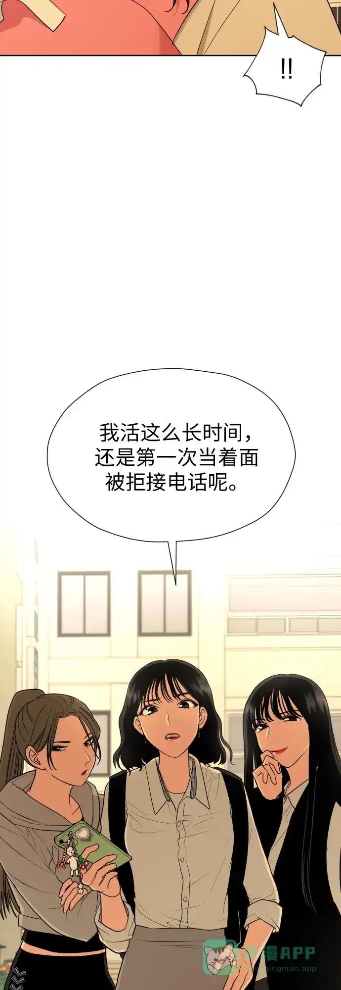 《都幻想到结婚了！》[第32话] 天罗地网 第55页