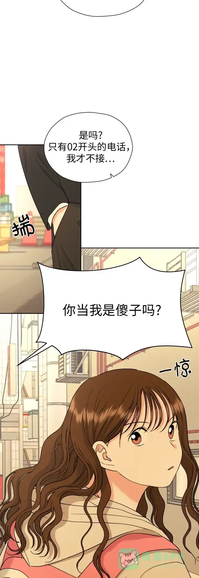 《都幻想到结婚了！》[第32话] 天罗地网 第54页