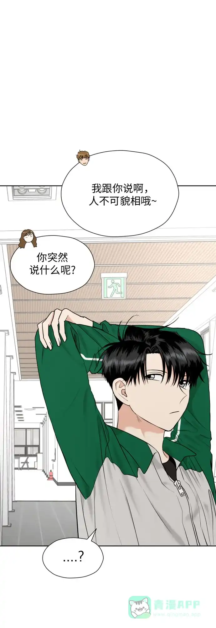 《都幻想到结婚了！》[第32话] 天罗地网 第25页