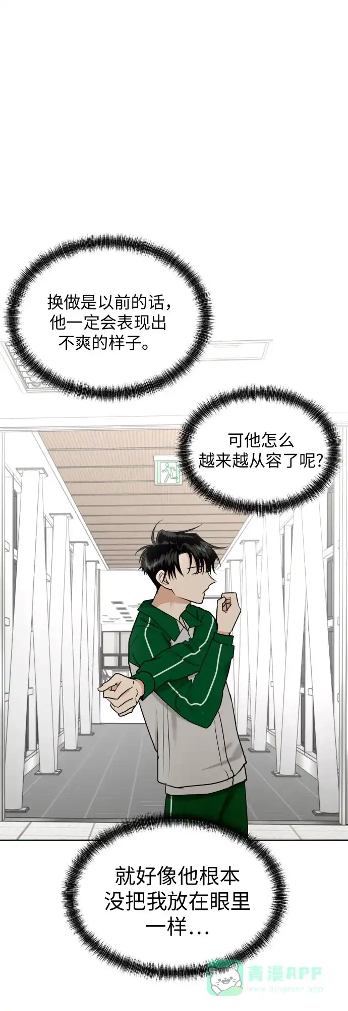 《都幻想到结婚了！》[第32话] 天罗地网 第23页