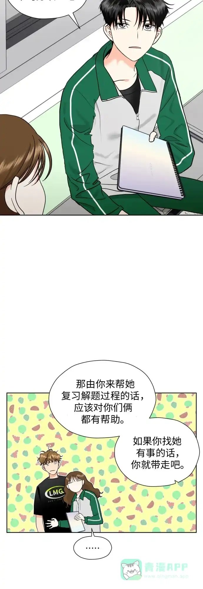 《都幻想到结婚了！》[第32话] 天罗地网 第21页