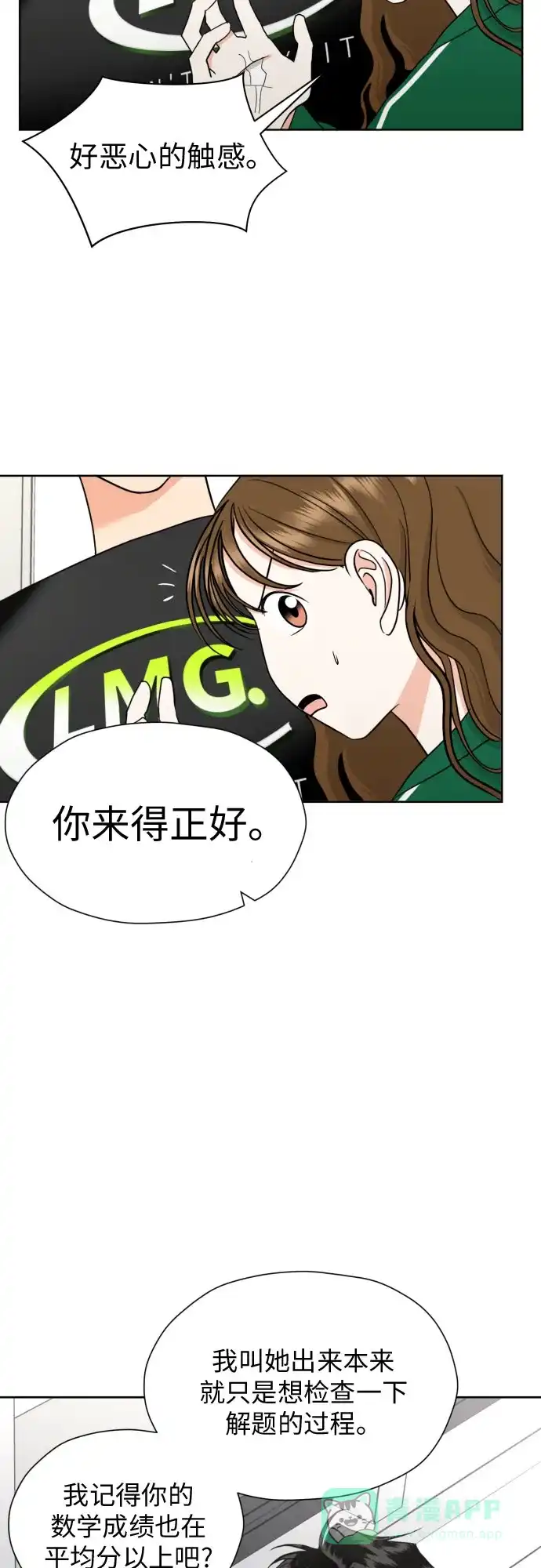 《都幻想到结婚了！》[第32话] 天罗地网 第20页