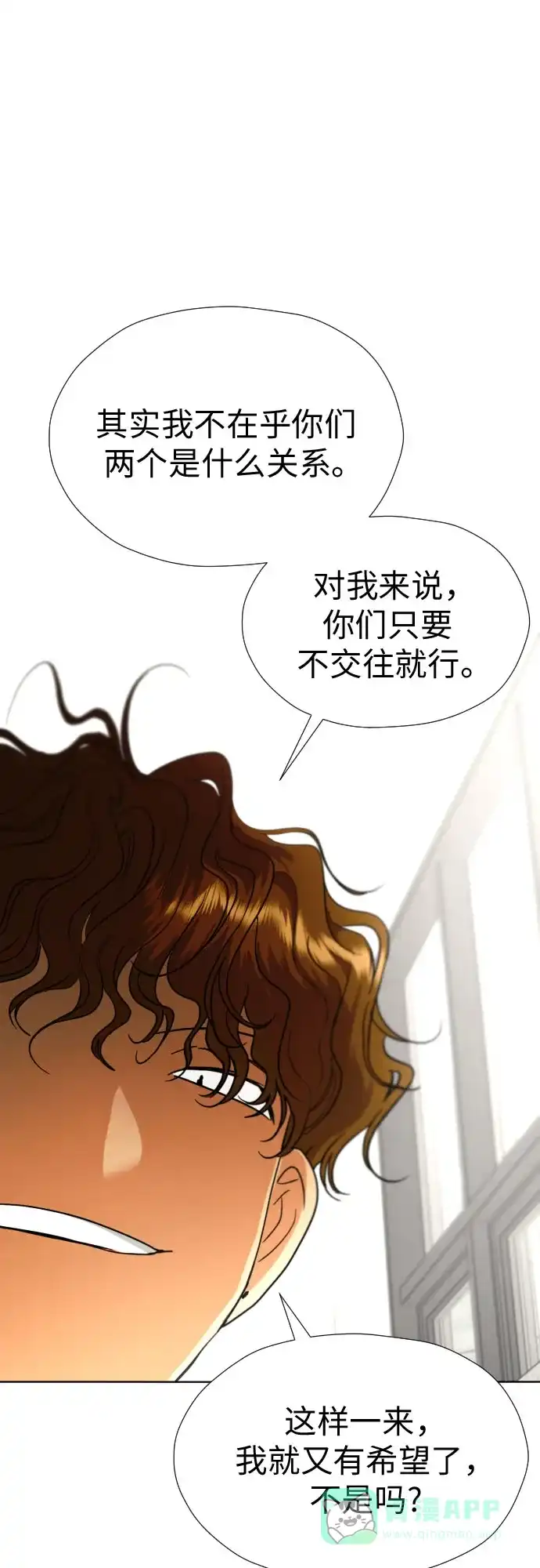 《都幻想到结婚了！》[第32话] 天罗地网 第37页