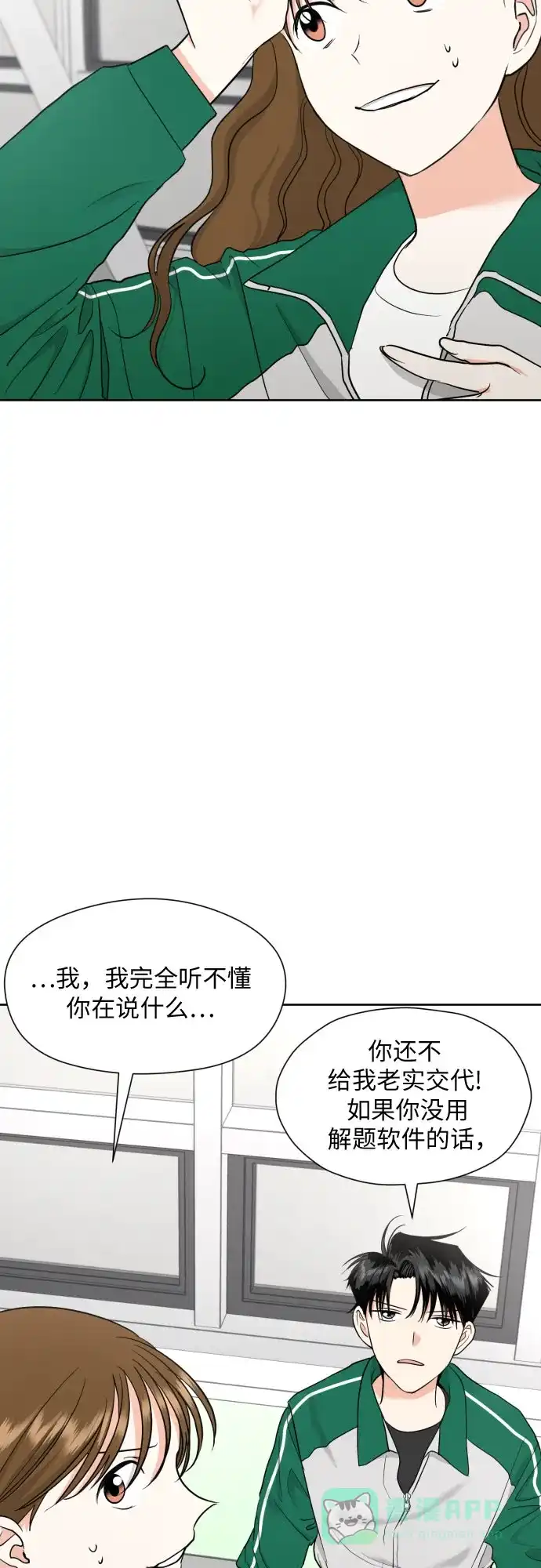 《都幻想到结婚了！》[第32话] 天罗地网 第5页
