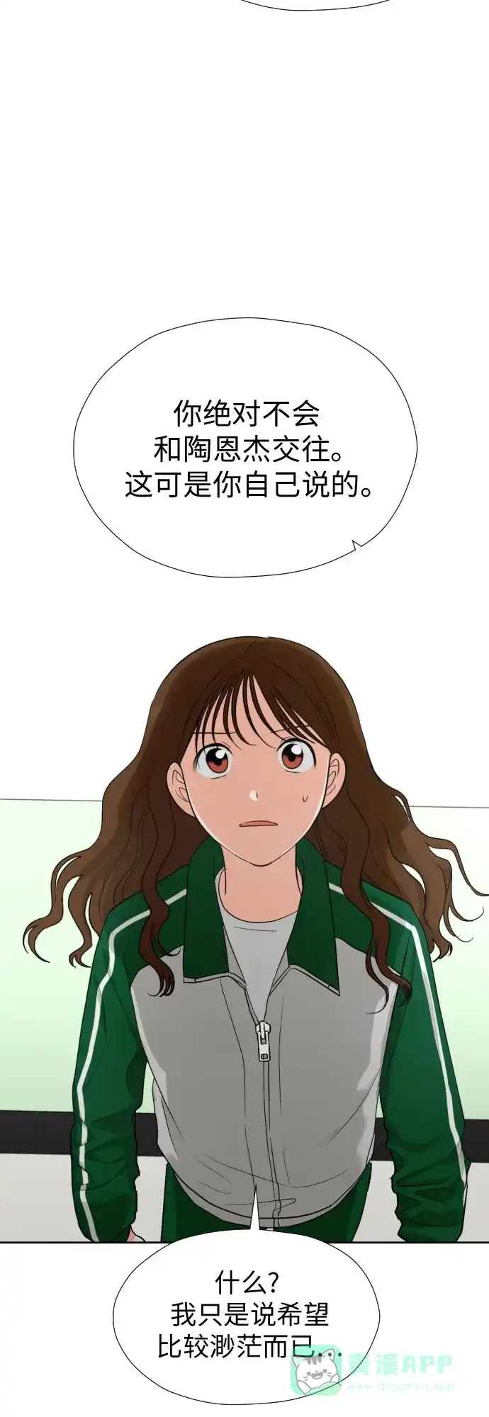 《都幻想到结婚了！》[第32话] 天罗地网 第38页