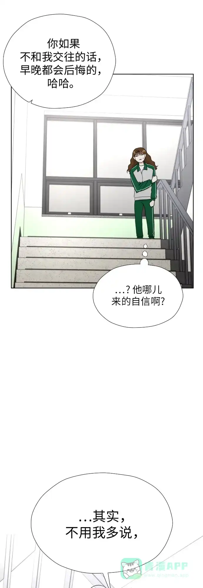 《都幻想到结婚了！》[第32话] 天罗地网 第40页