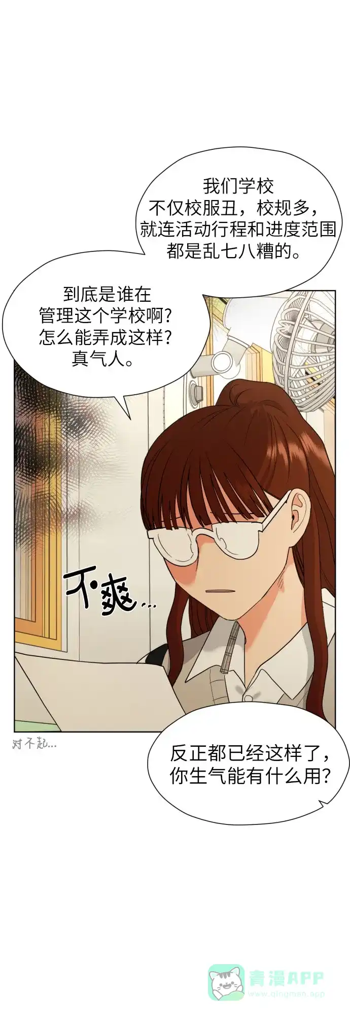 《都幻想到结婚了！》[第32话] 天罗地网 第45页