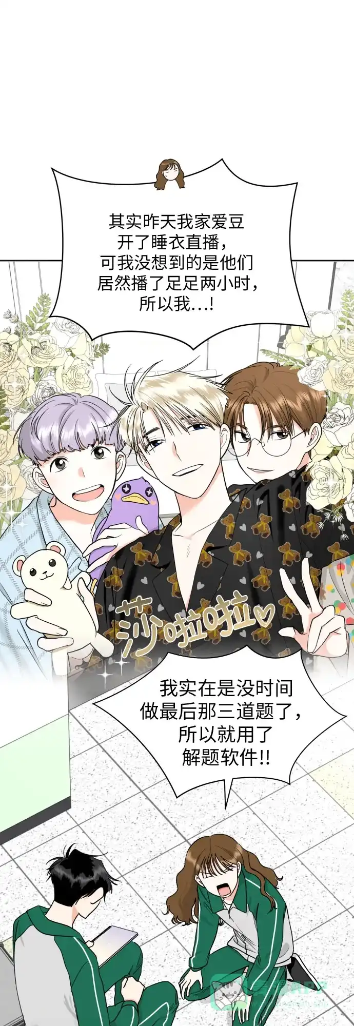 《都幻想到结婚了！》[第32话] 天罗地网 第7页