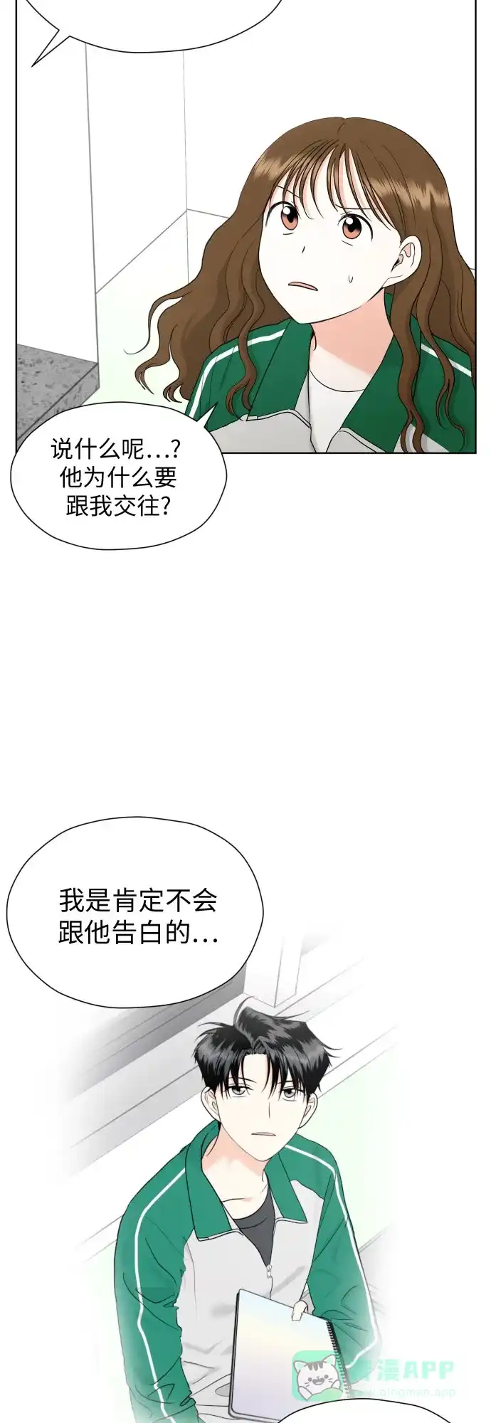 《都幻想到结婚了！》[第32话] 天罗地网 第34页