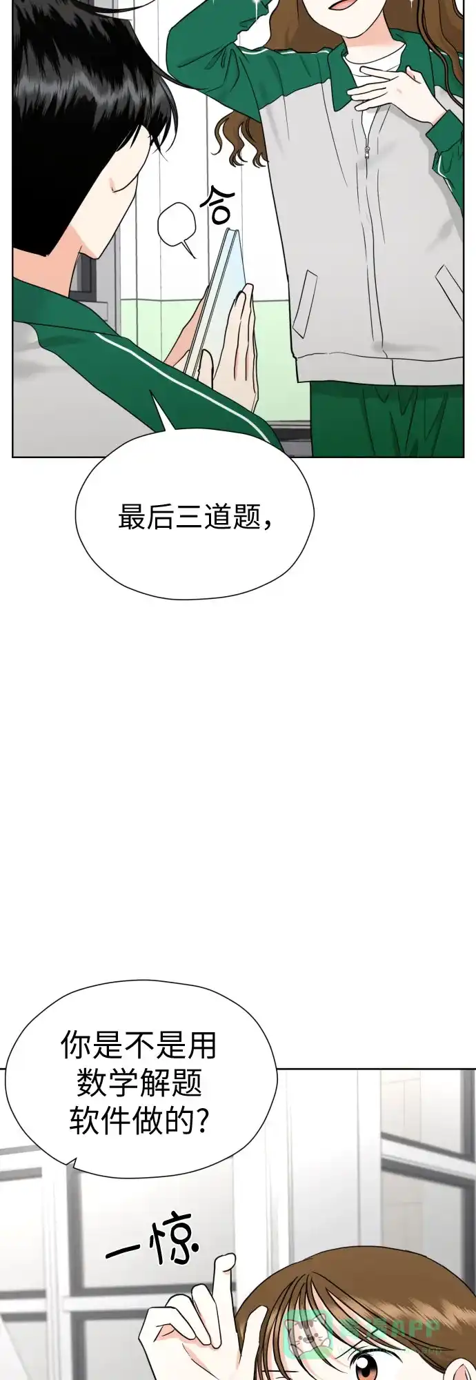 《都幻想到结婚了！》[第32话] 天罗地网 第4页