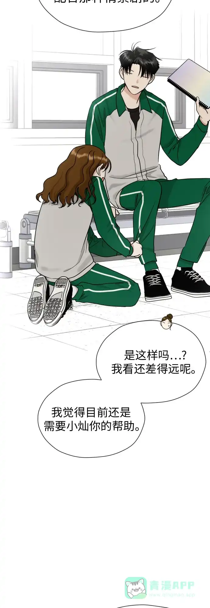 《都幻想到结婚了！》[第32话] 天罗地网 第12页