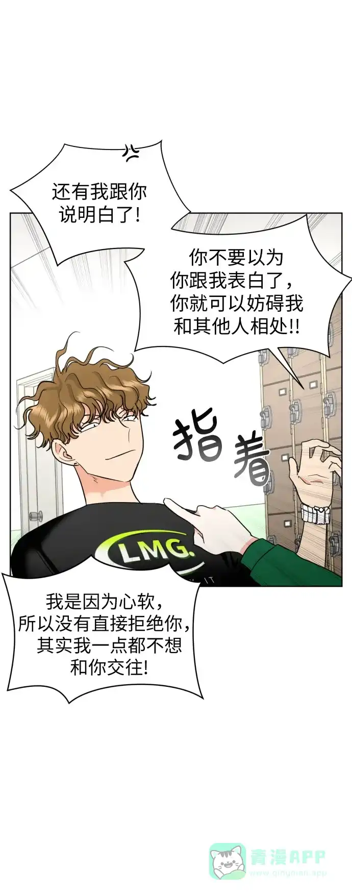 《都幻想到结婚了！》[第32话] 天罗地网 第29页