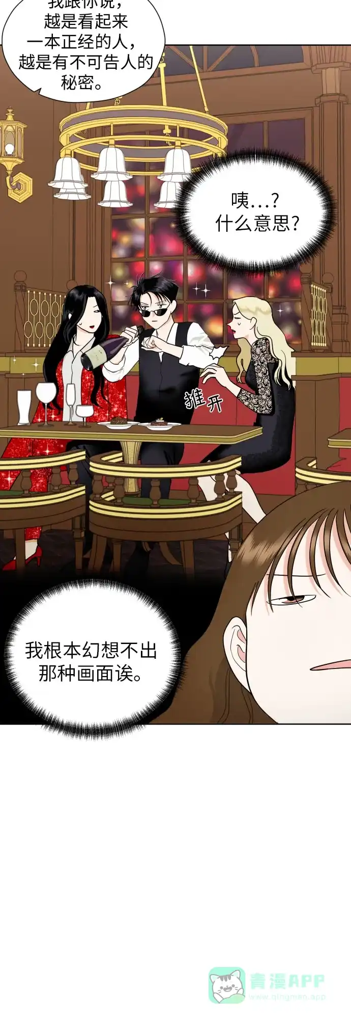 《都幻想到结婚了！》[第32话] 天罗地网 第32页