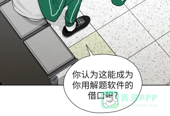 《都幻想到结婚了！》[第32话] 天罗地网 第8页