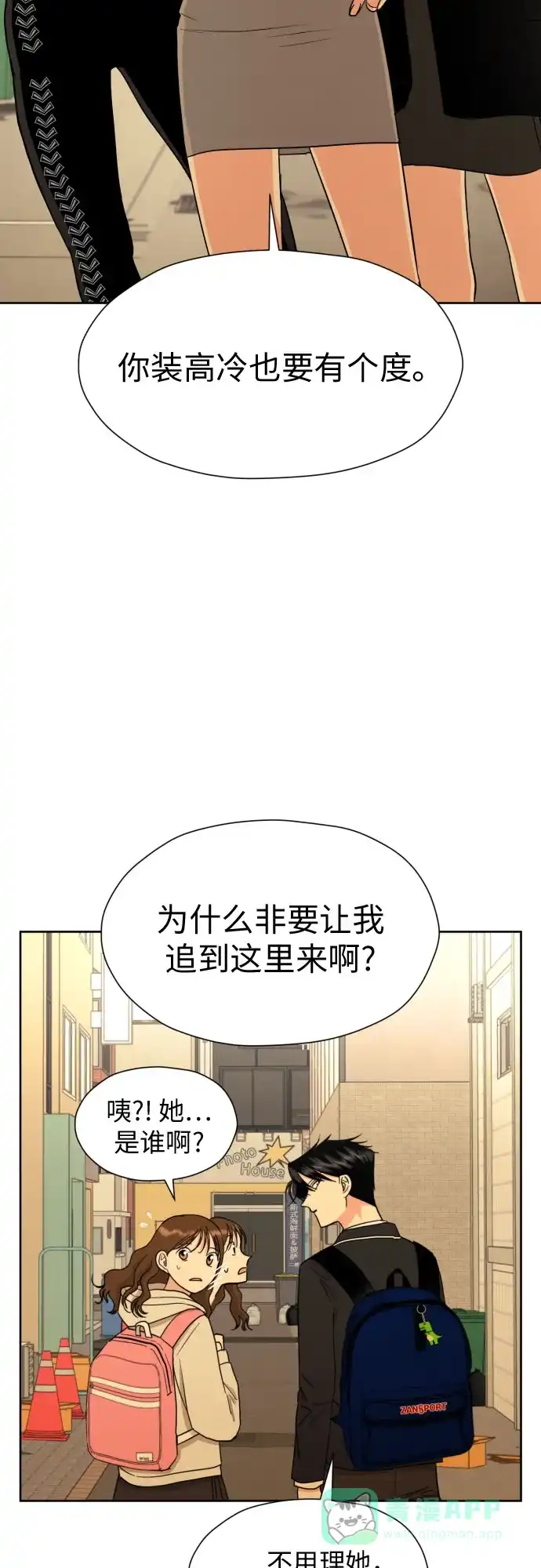 《都幻想到结婚了！》[第32话] 天罗地网 第56页