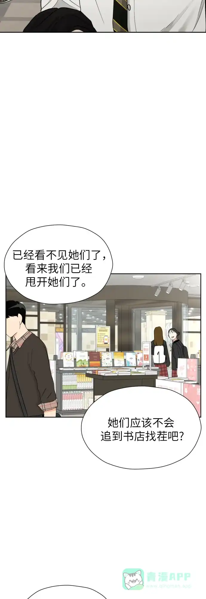 《都幻想到结婚了！》[第33话] 未能说出的事 第39页