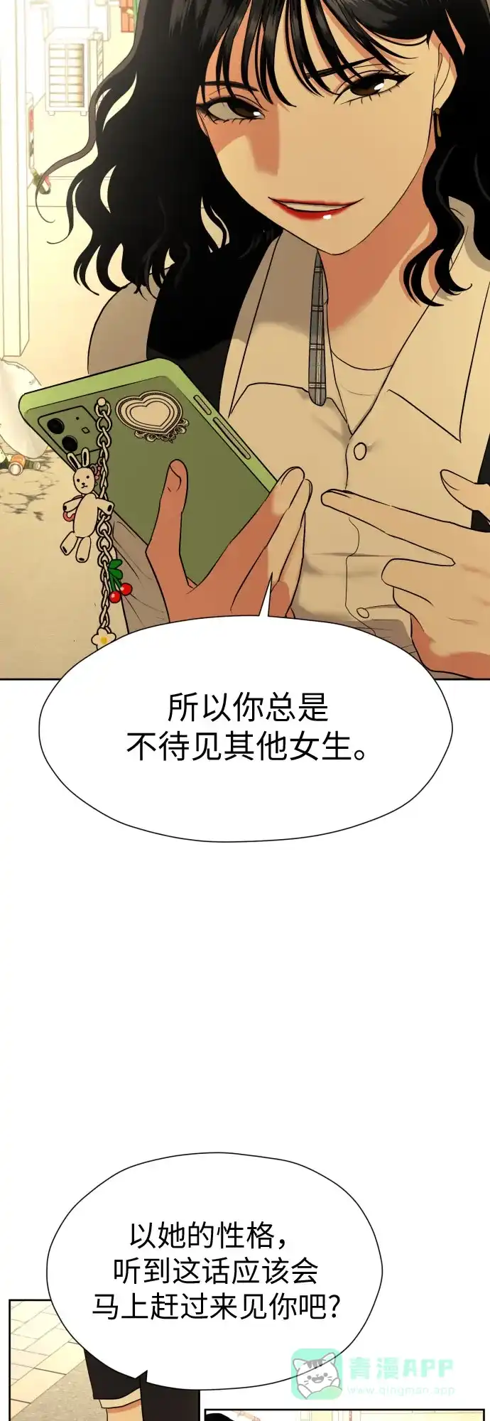 《都幻想到结婚了！》[第33话] 未能说出的事 第6页