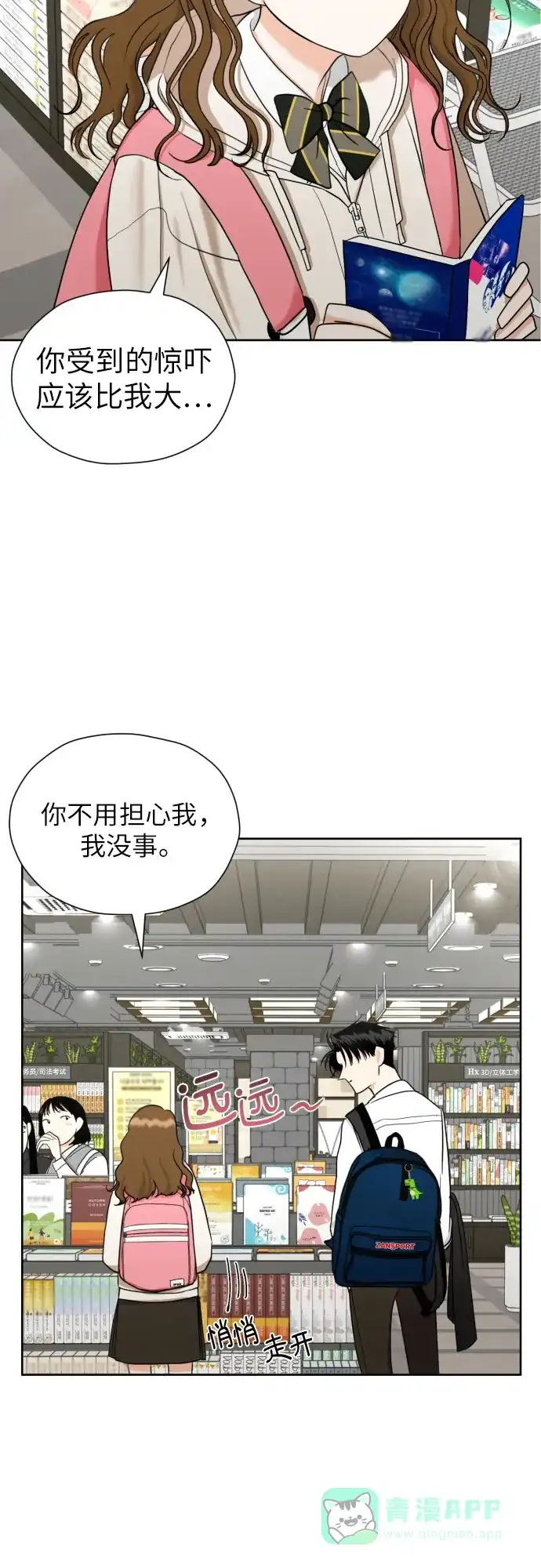 《都幻想到结婚了！》[第33话] 未能说出的事 第41页